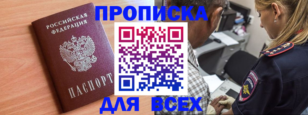 прописка в Каменск-Шахтинском