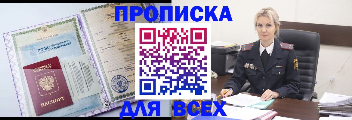 временная регистрация в квартире в Каменск-Шахтинском