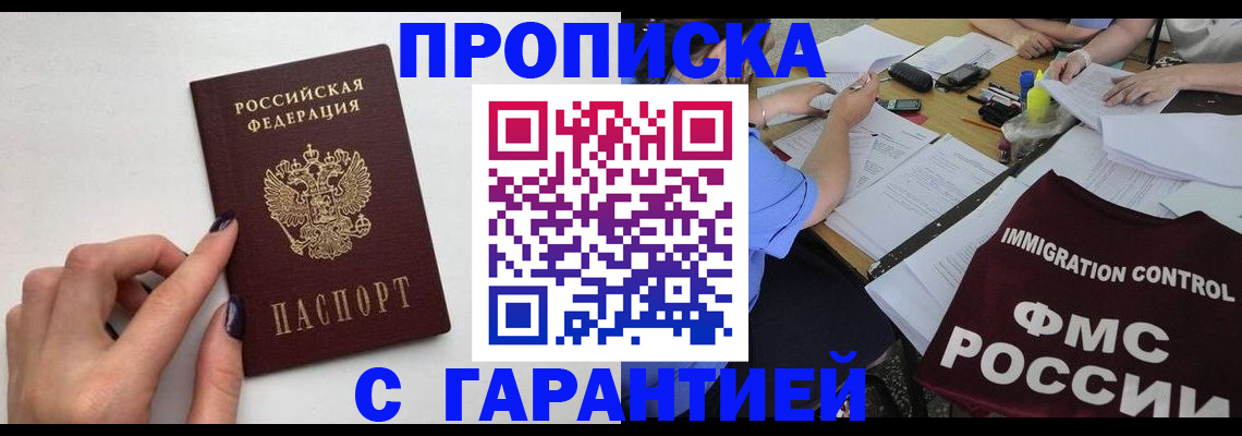 временная регистрация в квартире в Каменск-Шахтинском