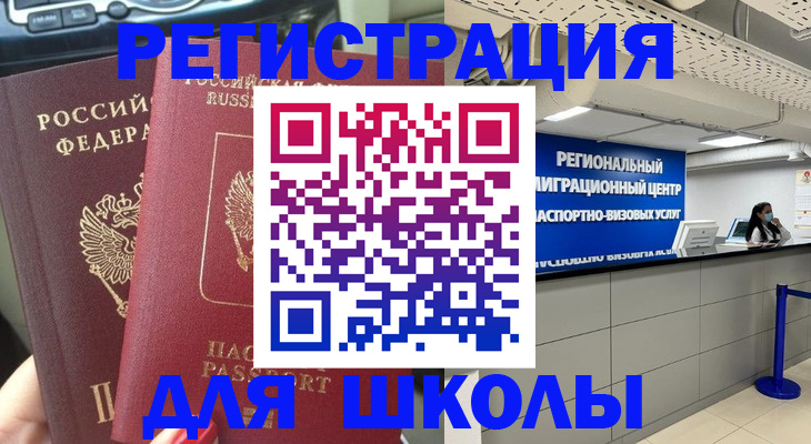 временная регистрация для всех в Каменск-Шахтинском
